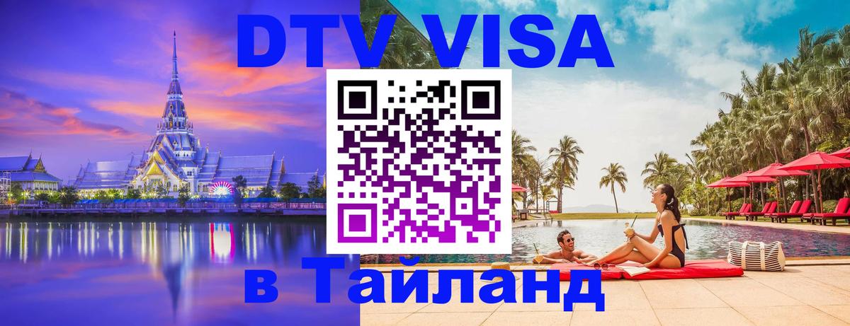 Цены на DTV визу в Таиланд — пакеты услуг, достаточно даже паспорта - Аюттхая 